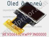 OLED дисплей REX006432AWPP3N00000 
