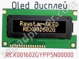 OLED дисплей REX001602GYPP5N00000 