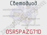 Светодиод OSR5PAZG71D 