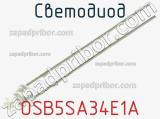 Светодиод OSB5SA34E1A 