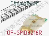 Светодиод OF-SMD3216R 