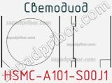 Светодиод HSMC-A101-S00J1 