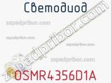 Светодиод OSMR4356D1A 