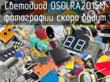 Светодиод OSOLRA2015M