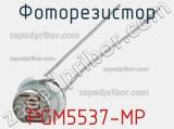 Фоторезистор PGM5537-MP 