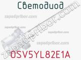 Светодиод OSV5YL82E1A 