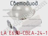 Светодиод LA E63B-CBEA-24-1 