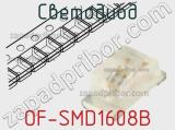 Светодиод OF-SMD1608B 