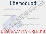 Светодиод OS5OGAA131A-CRLED18 