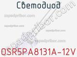 Светодиод OSR5PA8131A-12V 