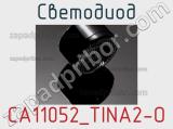 Светодиод CA11052_TINA2-O 