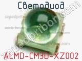 Светодиод ALMD-CM3D-XZ002