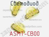 Светодиод ASMT-CB00 