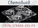 Светодиод C14116_STRADA-2X2-PX 