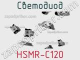 Светодиод HSMR-C120