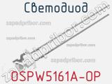 Светодиод OSPW5161A-OP 