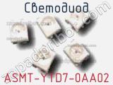 Светодиод ASMT-YTD7-0AA02 