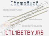 Светодиод LTL1BETBYJR5 