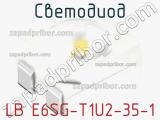 Светодиод LB E6SG-T1U2-35-1 