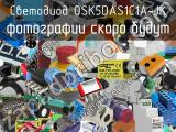 Светодиод OSK5DAS1C1A-JK 