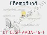 Светодиод LY E6SF-AABA-46-1 