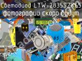 Светодиод LTW-2835SZK65