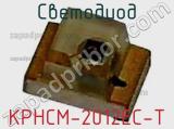 Светодиод KPHCM-2012EC-T 