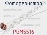 Фоторезистор PGM5516 