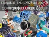 Светодиод SML-LXR2808SUGC-TR 