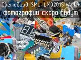 Светодиод SML-LX0201SIW-TR 
