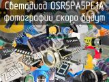 Светодиод OSR5PA5PE1A 