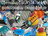 Светодиод OSR5JA7WA1B 