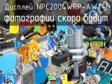 Дисплей NPC2004WRP-AWT-I 