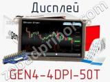 Дисплей GEN4-4DPI-50T 