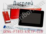 Дисплей GEN4-FT813-43CTP-CLB 