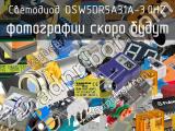 Светодиод OSW5DR5A31A-3.0HZ 