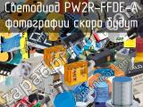Светодиод PW2R-FFDE-A 