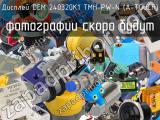 Дисплей DEM 240320K1 TMH-PW-N (A-TOUCH) 