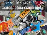 Дисплей DEM 40271 FGH-PW 