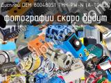 Дисплей DEM 800480S1 TMH-PW-N (A-TOUCH) 