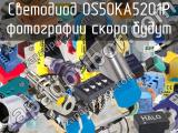 Светодиод OS5OKA5201P 