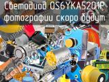 Светодиод OS6YKA5201P 