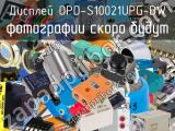 Дисплей OPD-S10021UPG-BW 