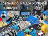 Светодиод RA32A1-BNU-FR 