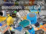 Светодиод PASB-16FNL-EC2NS40 