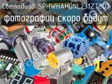 Светодиод SPHWHAHDNL231ZT3D2 