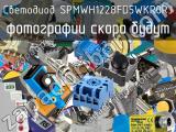 Светодиод SPMWH1228FD5WKR0RJ 