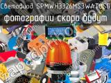 Светодиод SPMWH3326MS3WAT0SD 