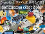 Светодиод SPMWH2326FP5GAT0S0 