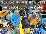 Светодиод SPMWH1228FD5WAU0SE